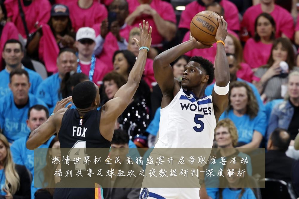 燃情世界杯全民竞猜盛宴开启争取惊喜活动福利共享足球狂欢之夜数据研判-深度解析